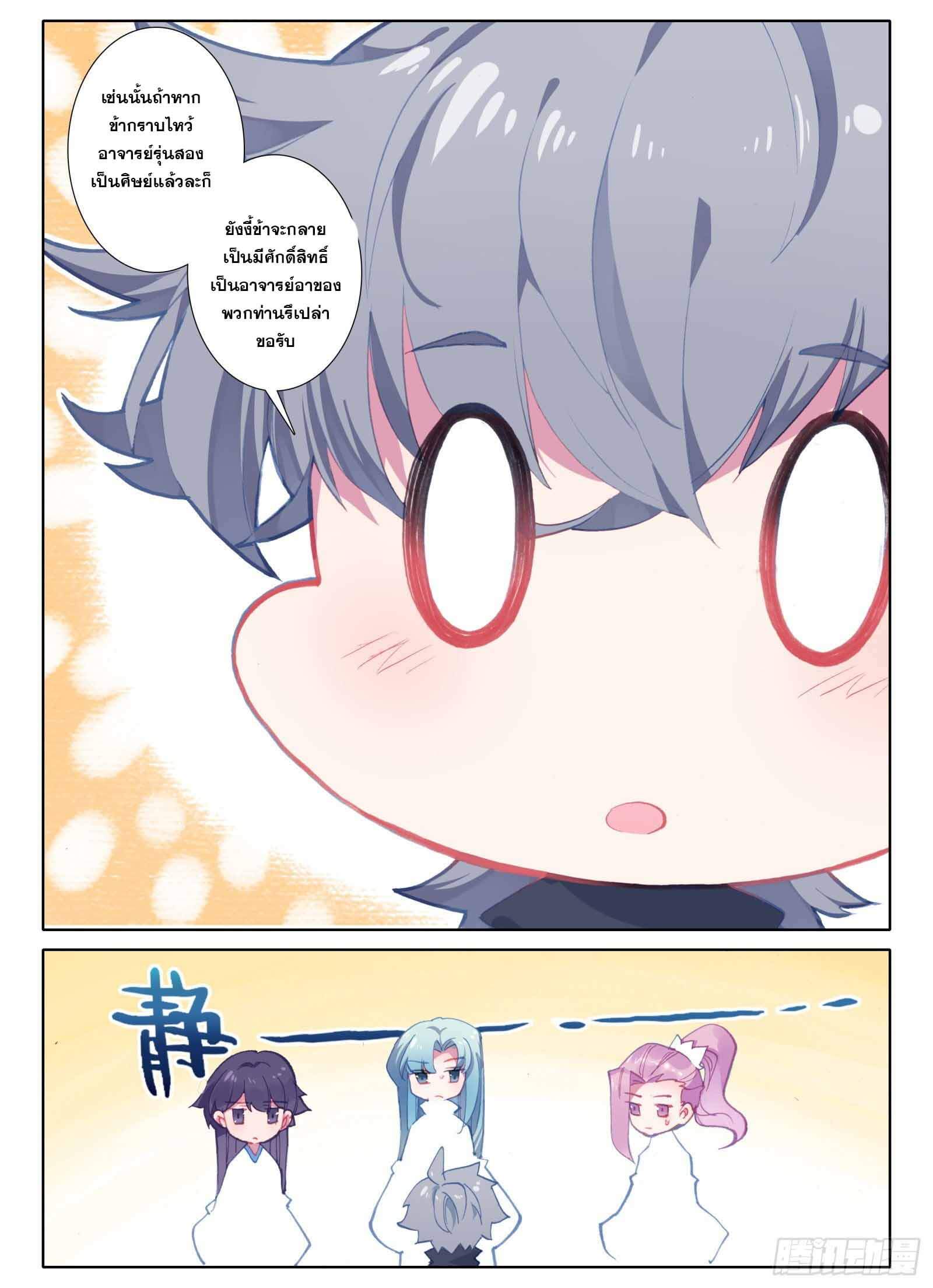 มีแต่ข้าที่เป็นเซียน (ทันจีน) ตอนที่ 4 หน้า 4