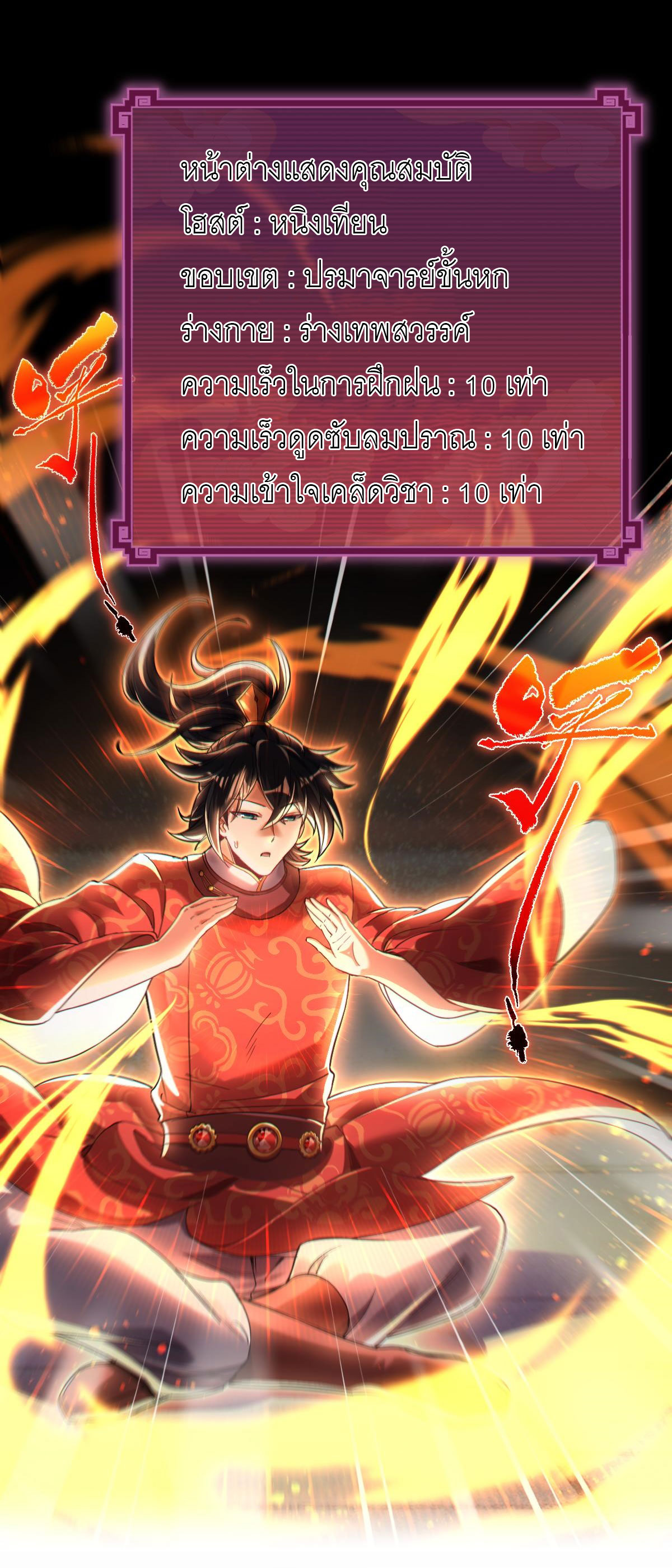 ไร้เทียมทาน จักรพรรดินีผู้เป็นภรรยาข้ายังตกตะลึง ตอนที่ 1 หน้า 73