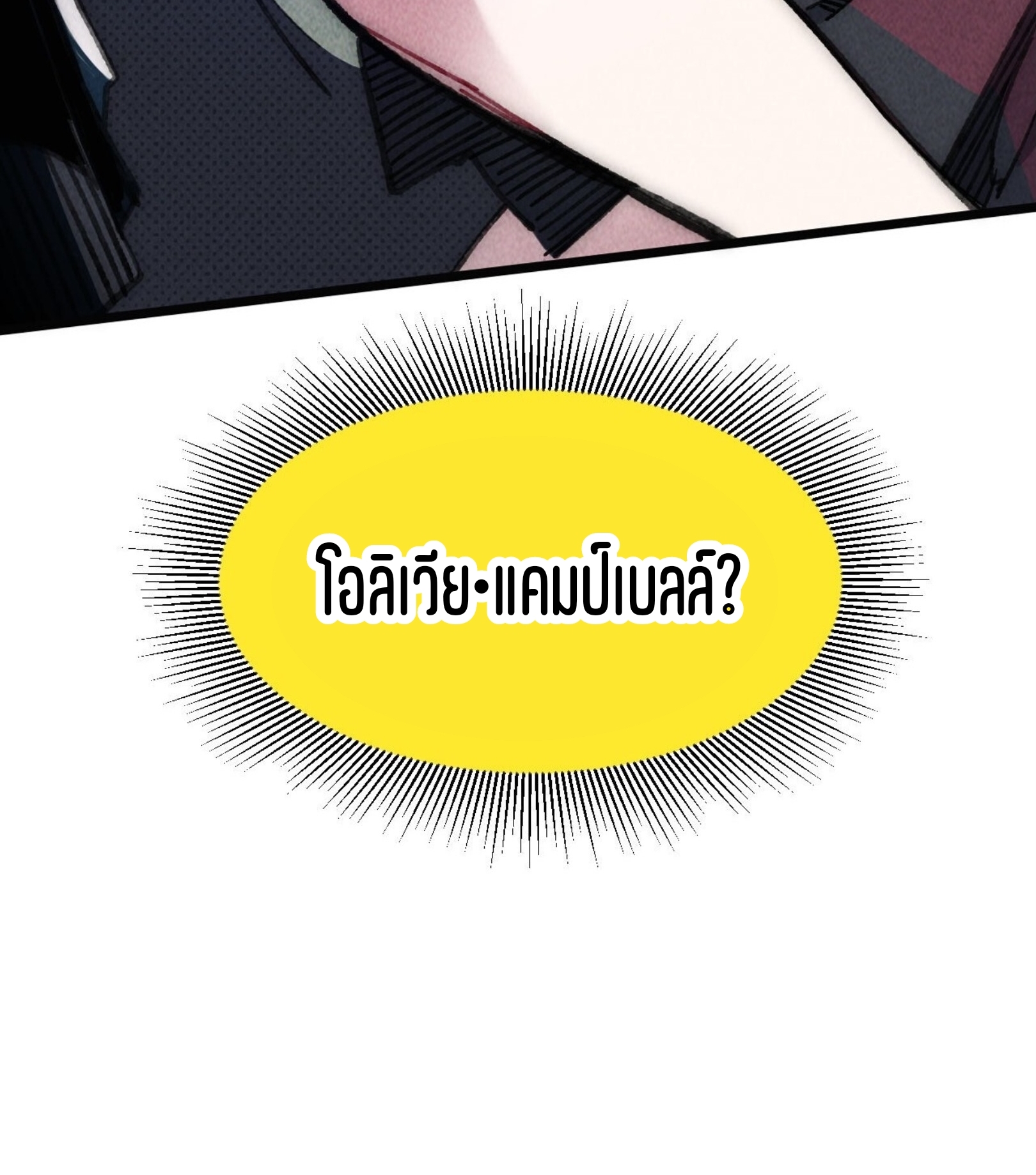 เจ้าหญิงไร้ค่า LV999 ตอนที่ 12 หน้า 60