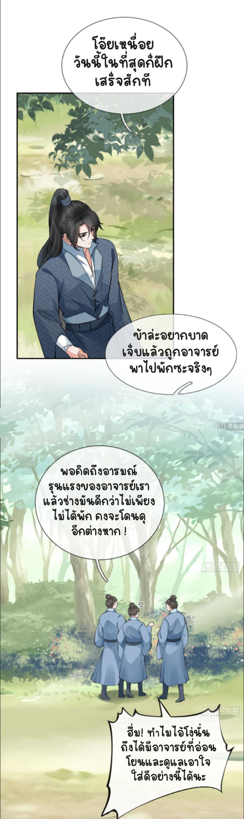 ให้ตายข้าก็จะไม่เป็นอาจารย์ ตอนที่ 36 หน้า 5