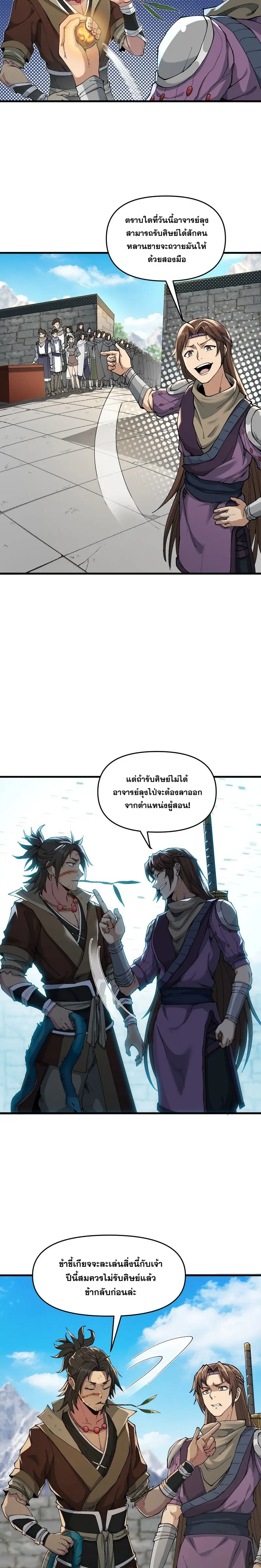 After Ten Years of Chopping Wood Immortals Begged To Become My Disciples ผ่าฟืนสิบปี มีนางเซียนขอเป็นศิษย์ ตอนที่ 1 หน้า 14