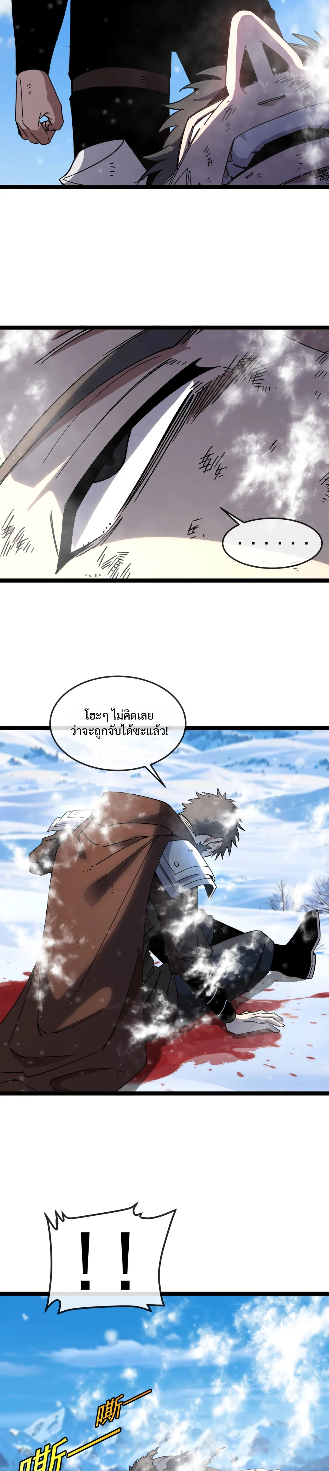 ไททันผู้หลอมดารา┃Titan Forge ตอนที่ 3 หน้า 8
