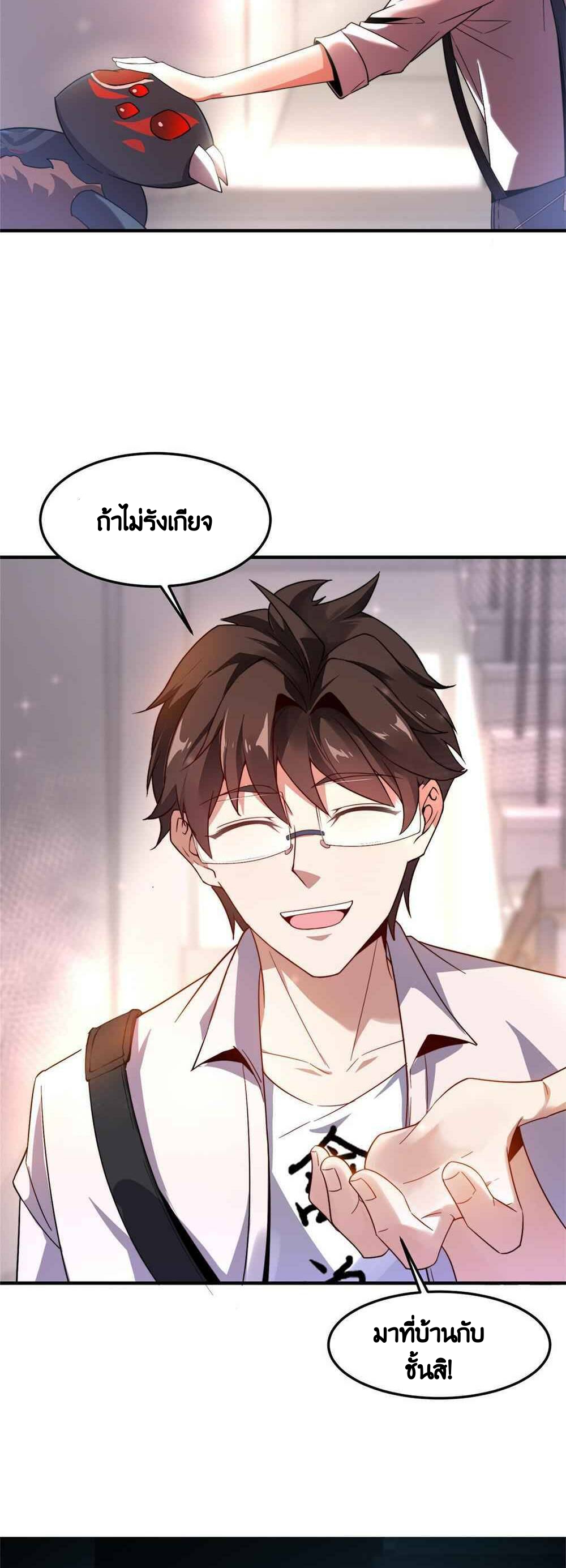 วิวัฒนาการอสูรสัตว์เลี้ยง ตอนที่ 42 หน้า 27