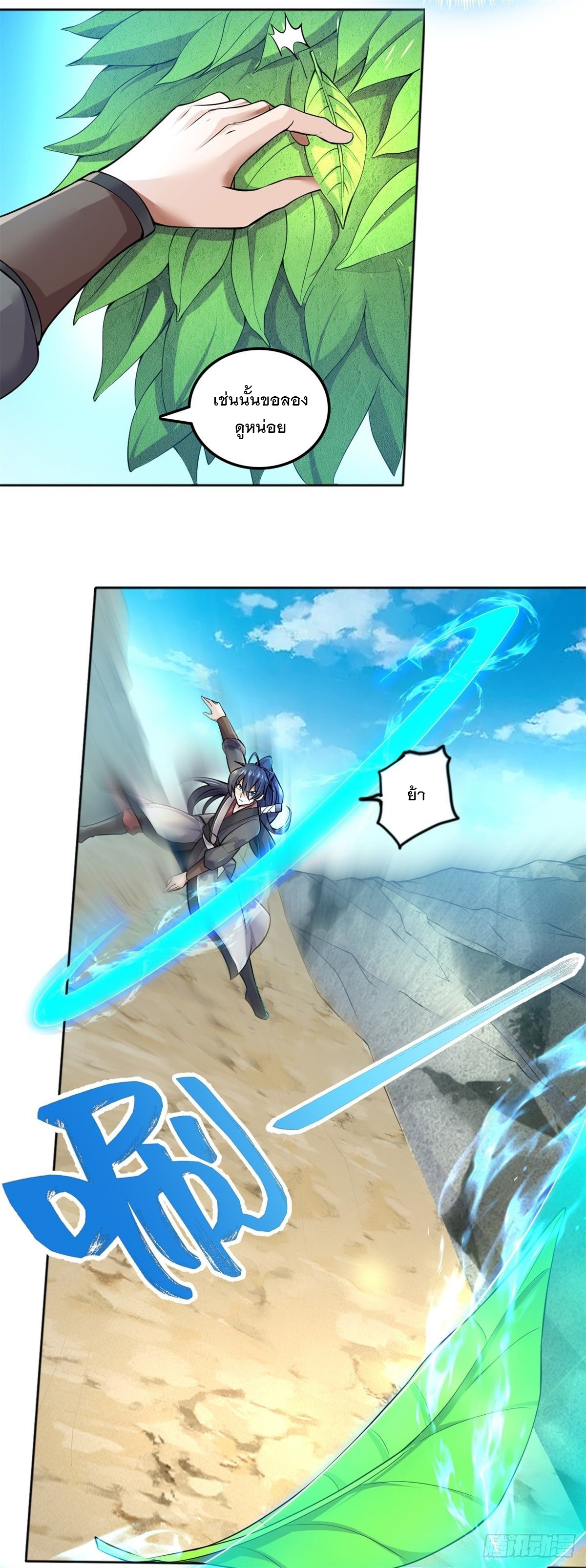 ด้วยเขตแดนกระบี่ ข้าสามารถเป็นเซียนกระบี่ได้ ตอนที่ 2 หน้า 28
