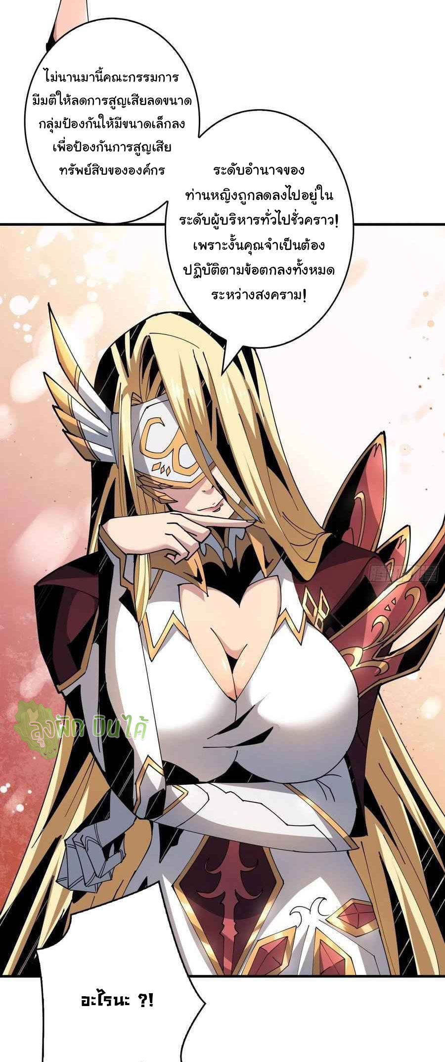 (ชนจีน) IT STARTS WITH A KINGPIN ACCOUNT - จุติจอมราชัน ตอนที่ 62 หน้า 37