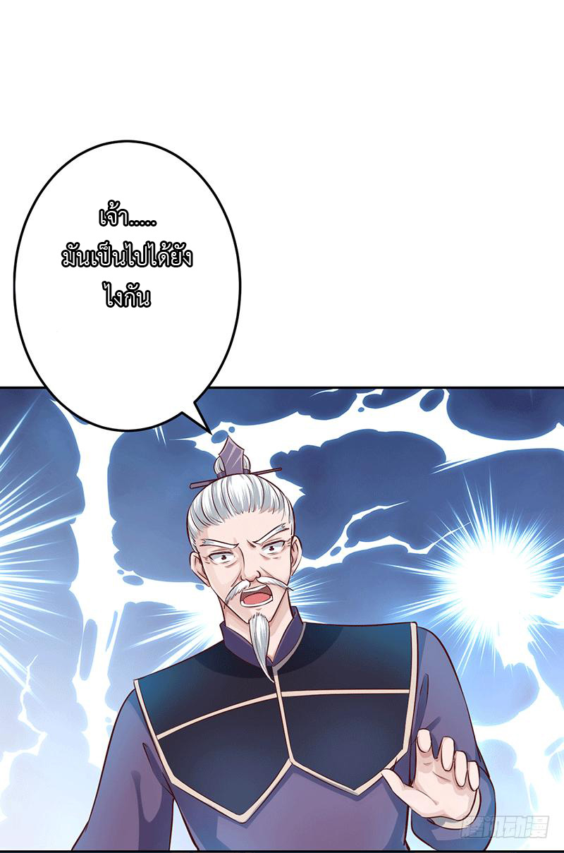 Peerless Scripture of Chaos ตอนที่ 20 หน้า 32