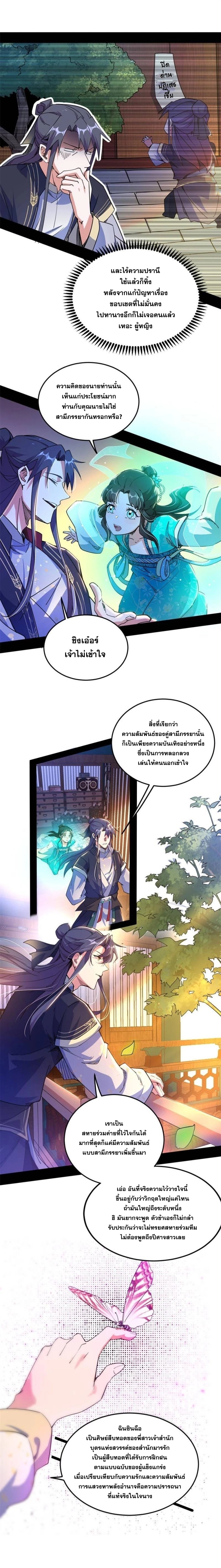 I'm an Evil God ข้าคือจักรพรรดิปีศาจ ตอนที่ 271 หน้า 15