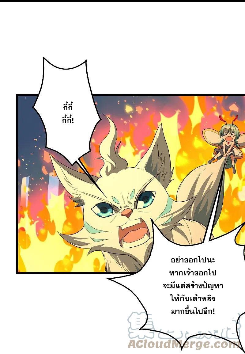 เทพอสูรสยบฟ้า ตอนที่ 233 หน้า 4