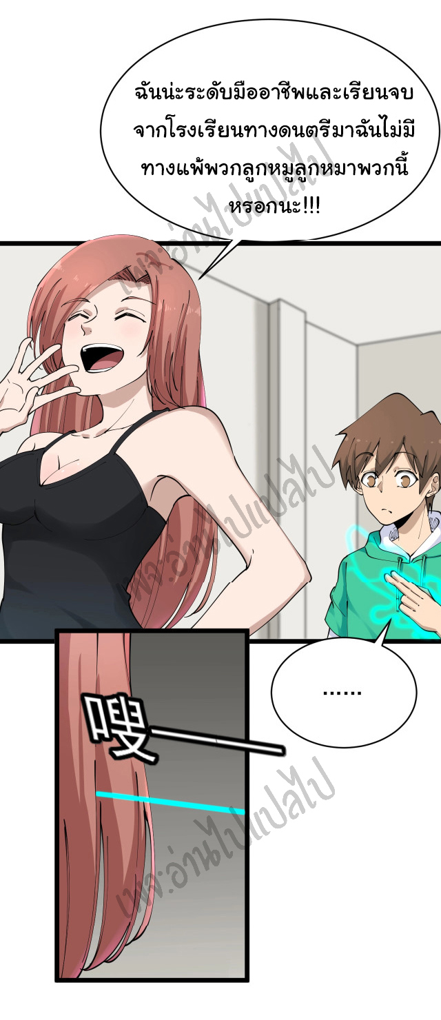 Sanjie Taobao Store ระบบร้านค้าเทพเจ้า ตอนที่ 104 หน้า 30