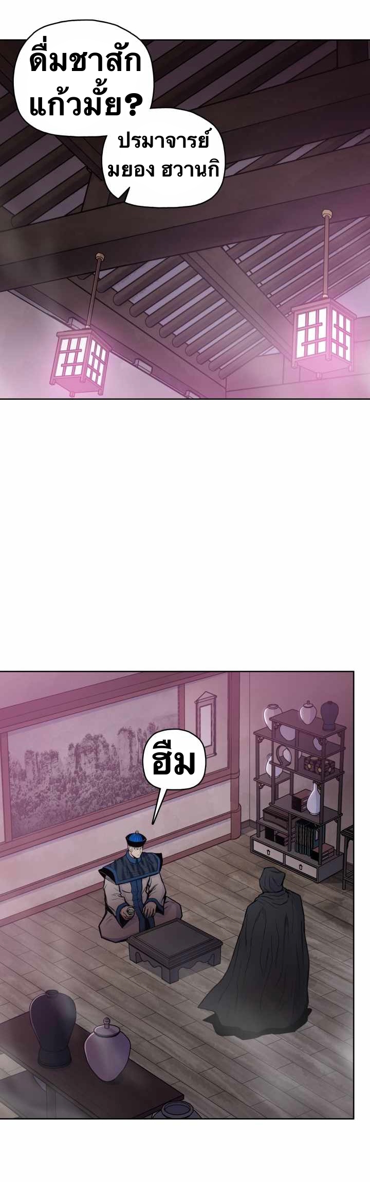 The God Of War ตอนที่ 55 หน้า 15