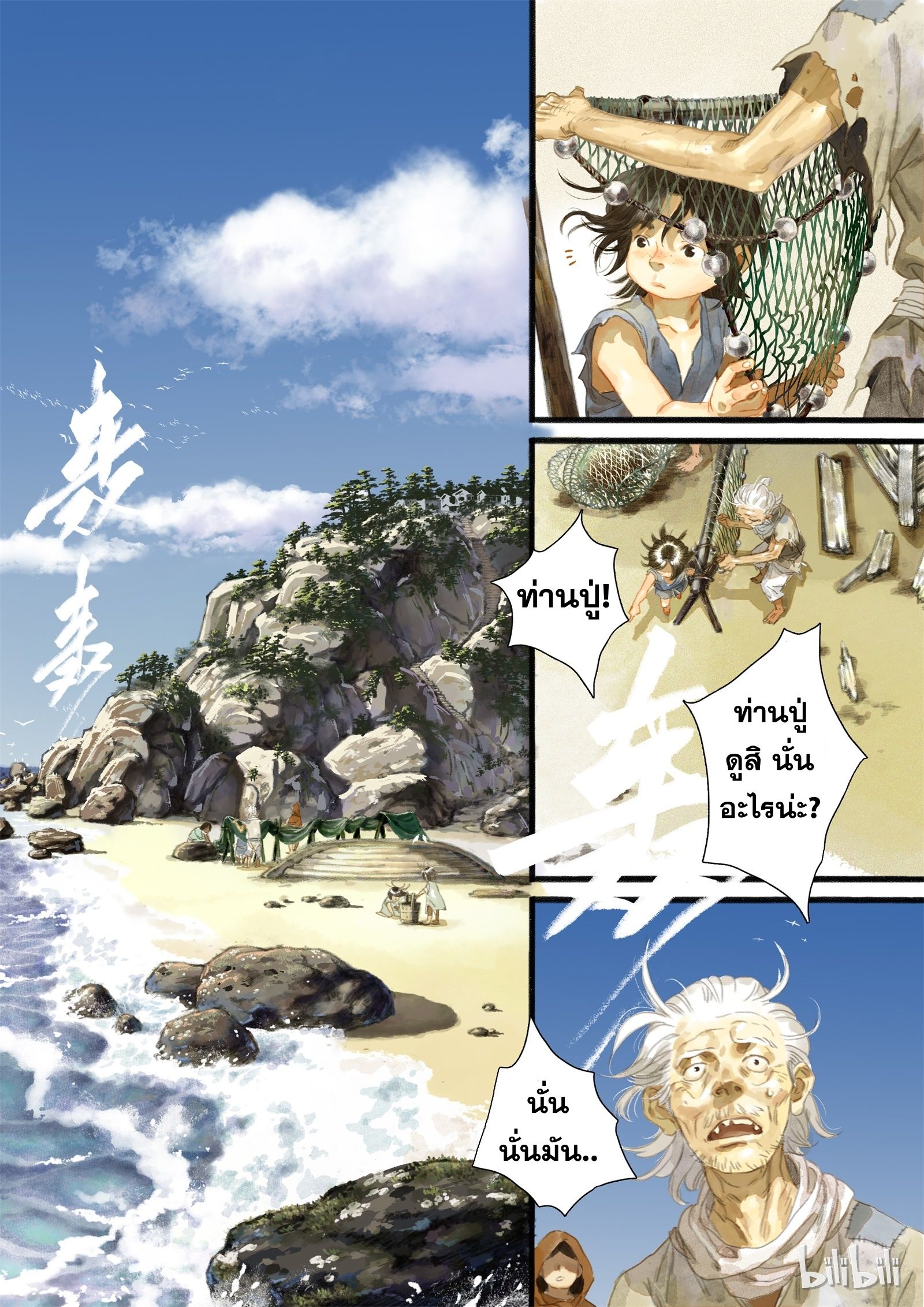 Song of the Sky Walkers - ลำนำล่องนภา ตอนที่ 2 หน้า 3