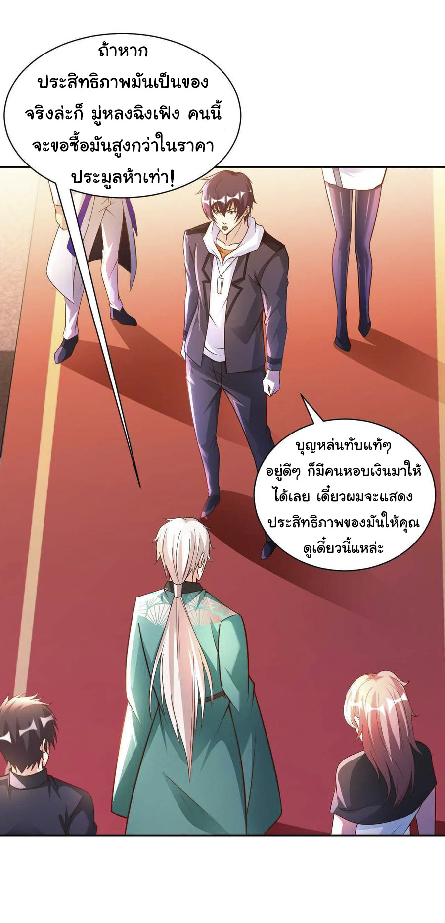 อาจารย์ของผม โคตรจะเทพ (My Master Is A God Of Cultivators) จบ ตอนที่ 41 หน้า 22