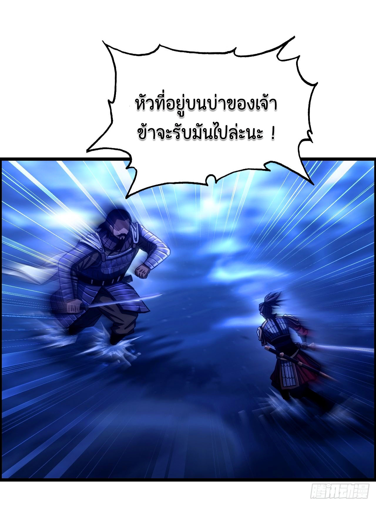 หนึ่งมือข้าบัญชาเกมพลิกจักรวาล (I Dominate the Game) ตอนที่ 22 หน้า 34