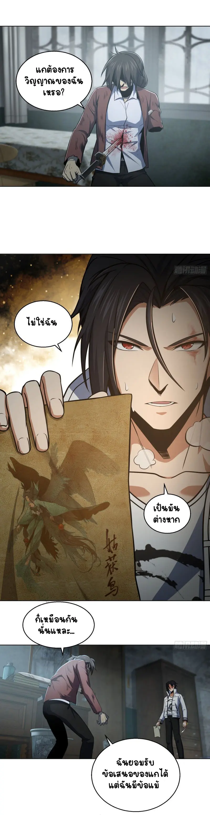 All starts with Ubume ตอนที่ 25 หน้า 21