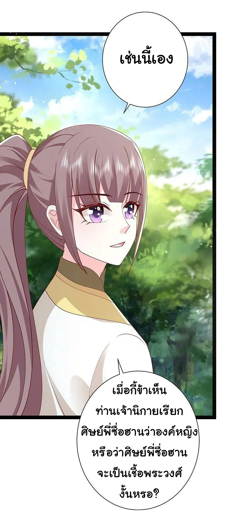 ราชาดอกไม้อมตะ ตอนที่ 278 หน้า 20