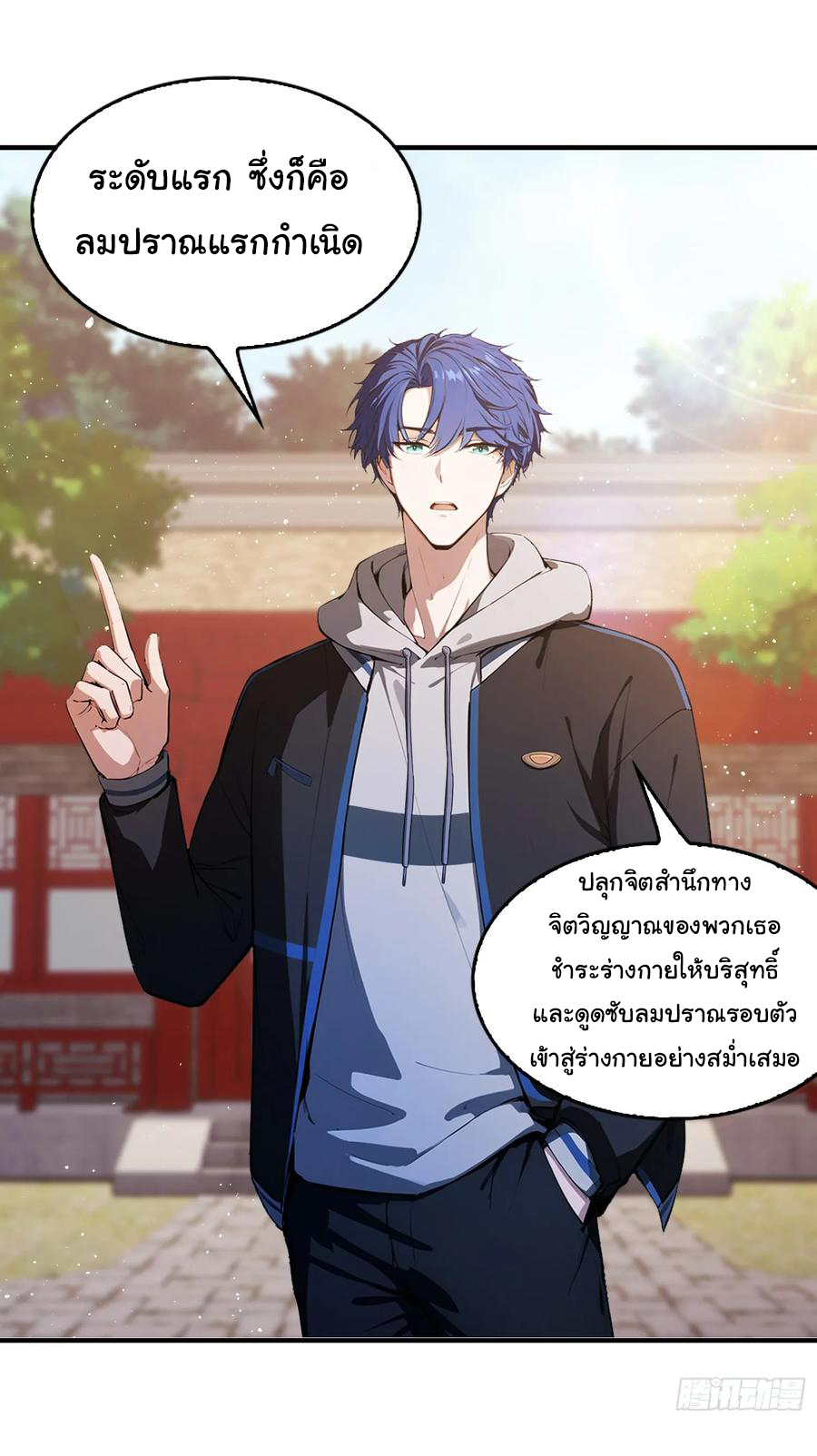 ฉันไม่อยากเป็นอาจารย์เลยจริงๆ ตอนที่ 30 หน้า 11
