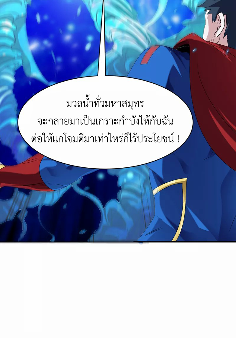 (จบ) Cultivate Immortality in The World of Superpowers (ปรมาจารย์ผู้ฝึกตนในโลกฮีโร่) ตอนที่ 23 หน้า 21