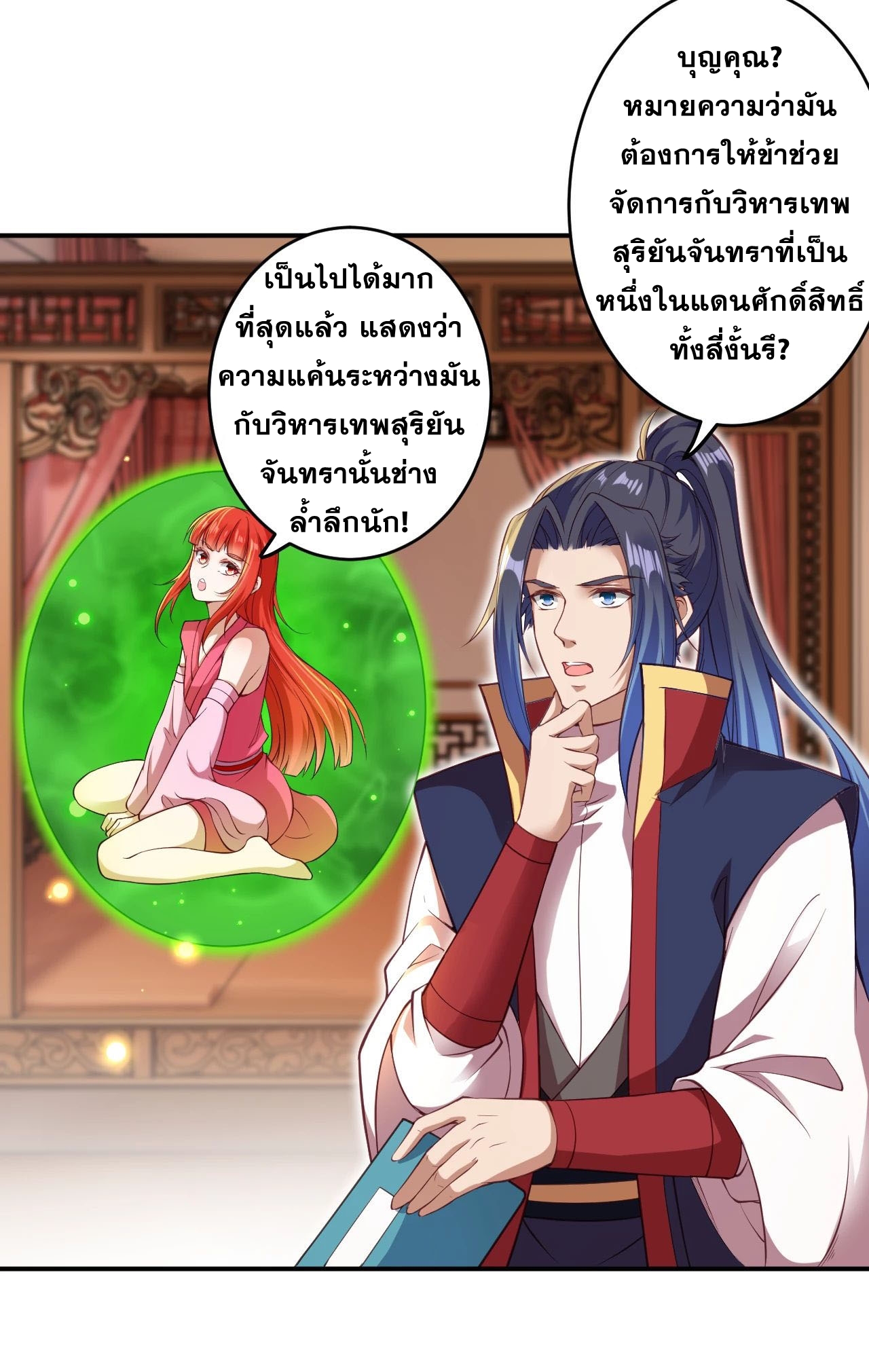 Against the Gods - อสูรพลิกฟ้า ตอนที่ 260 หน้า 8