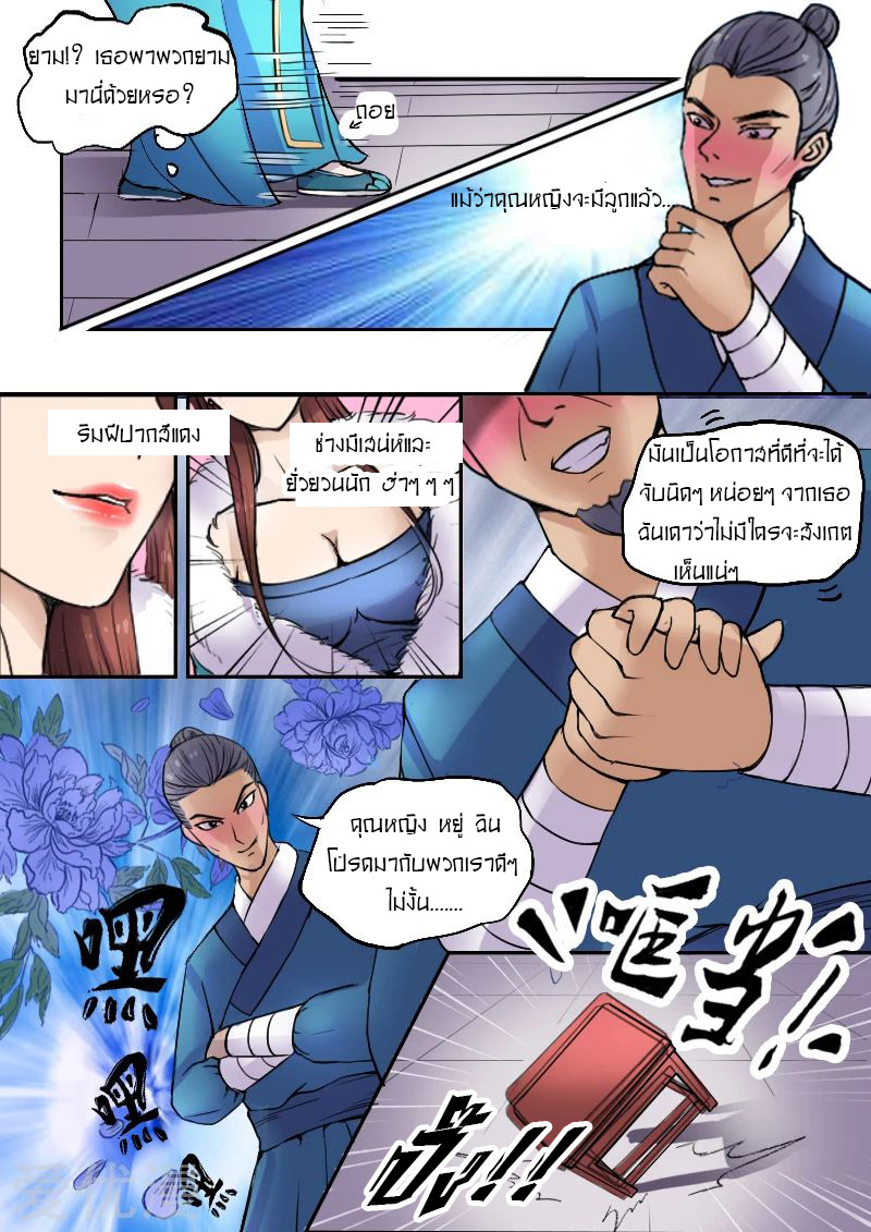 Martial Master  ปรมาจารย์การต่อสู้ ตอนที่ 5 หน้า 5