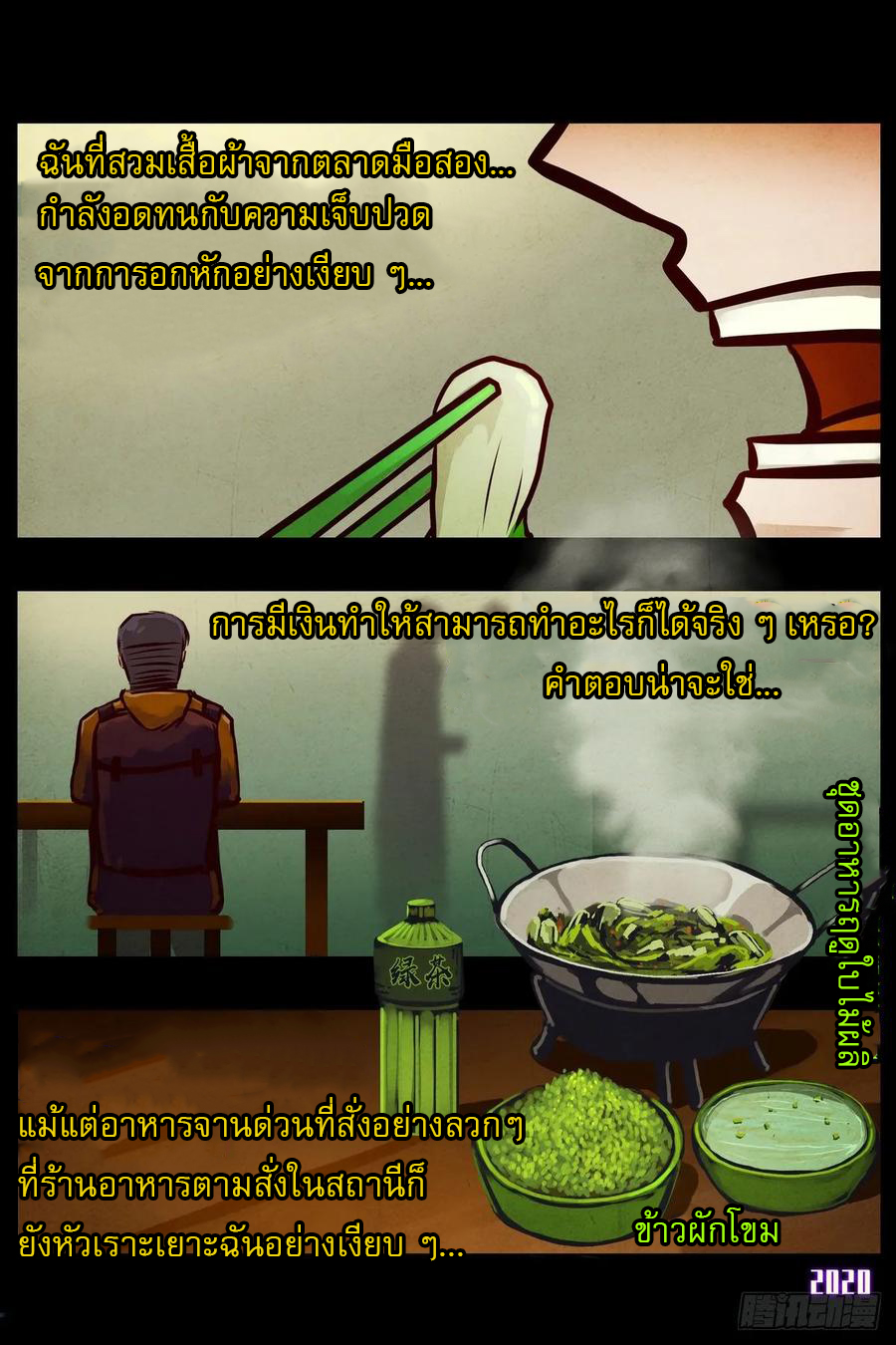 Ends of the earth ตอนที่ 1 หน้า 8