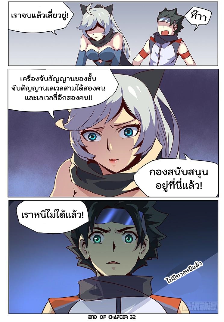 เกิดใหม่เป็นสายพันธุ์ต่างดาว ตอนที่ 32 หน้า 9