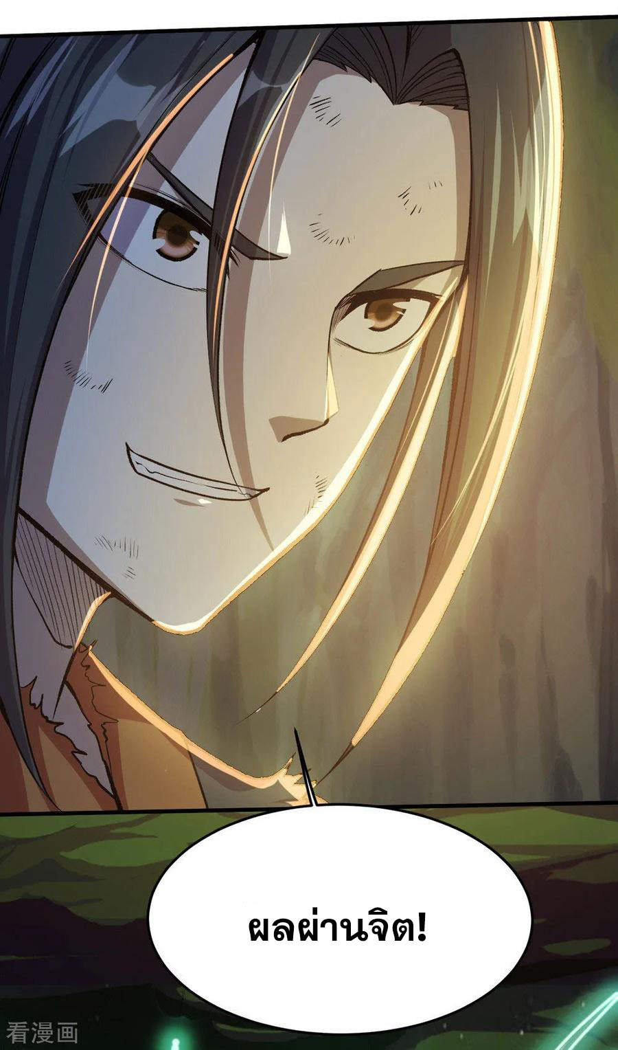 เทพอสูรสยบฟ้า ตอนที่ 41 หน้า 13