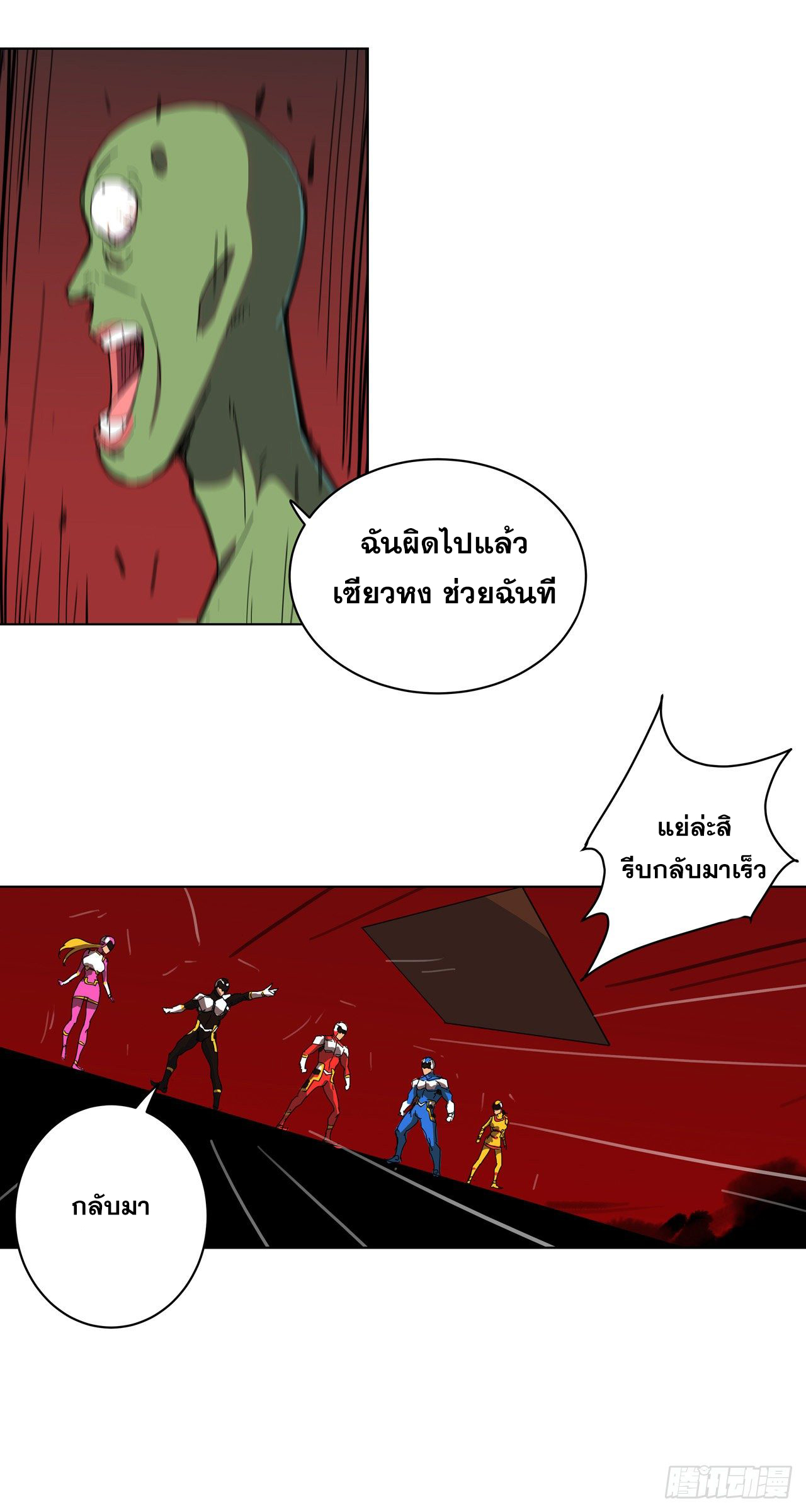 Cultivator vs Superhero (ทันจีน) ตอนที่ 30 หน้า 5