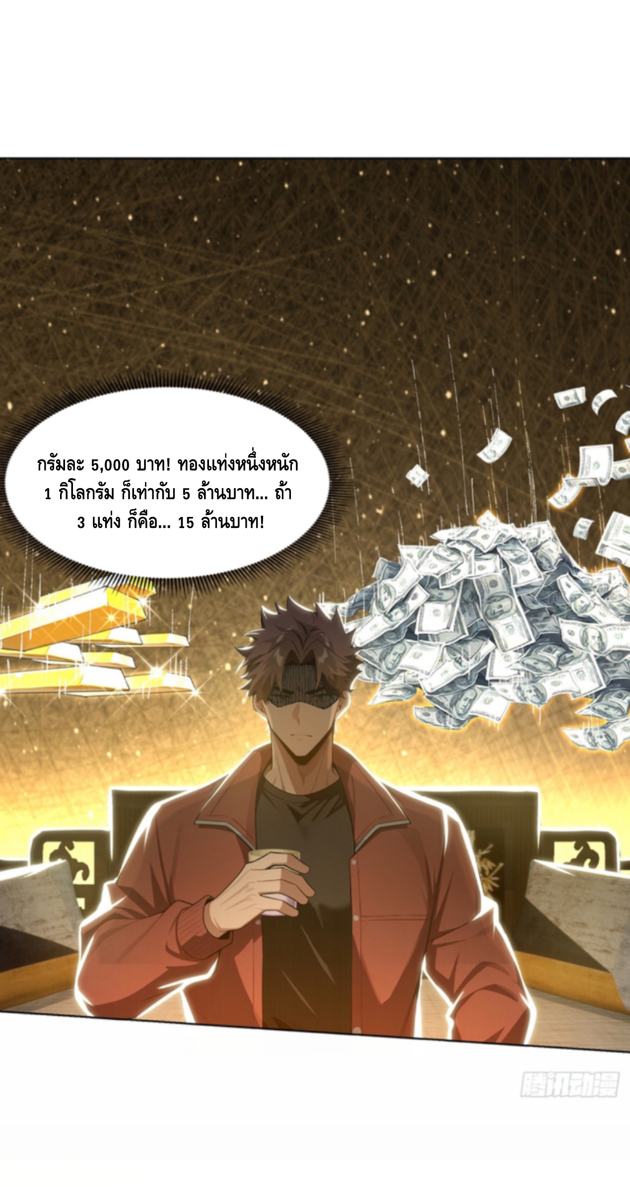 พ่อค้าเถื่อนแห่งวันสิ้นโลก ตอนที่ 4 หน้า 26