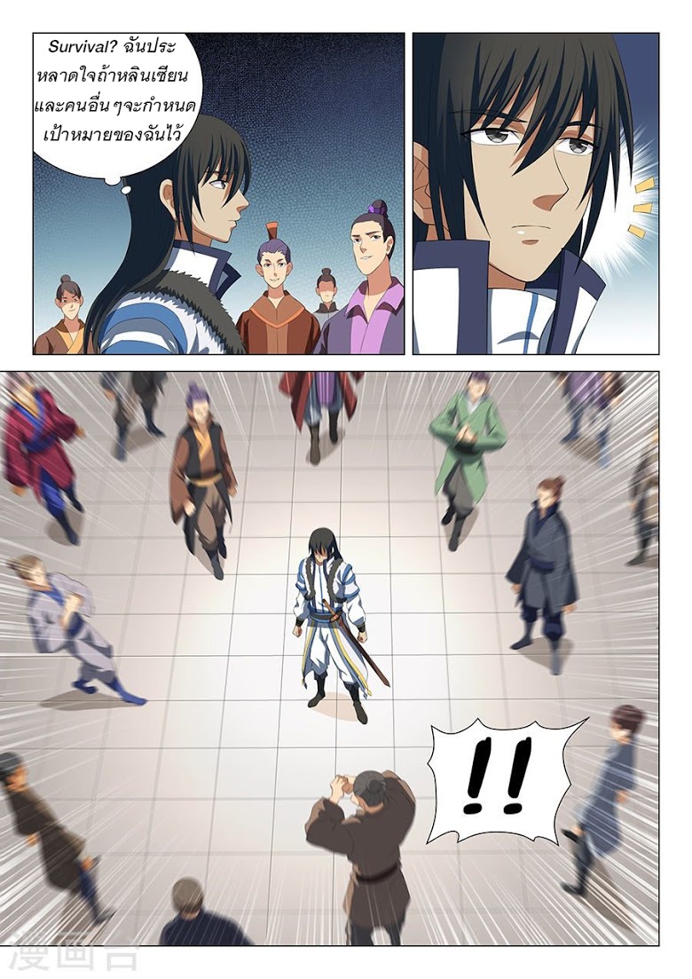 God of Martial Arts ตอนที่ 16 หน้า 20