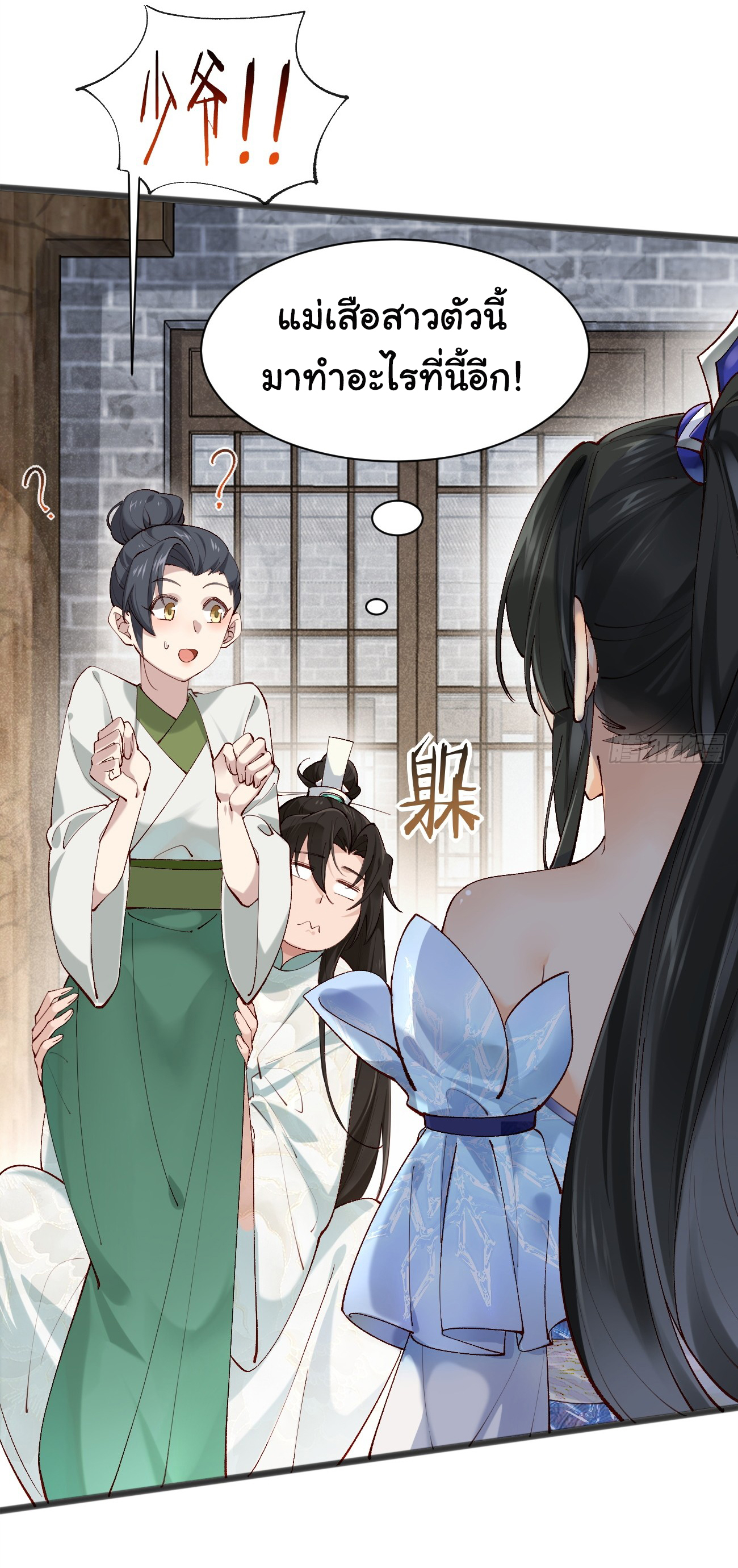 ต่างภพอลเวง ตอนที่ 3 หน้า 29