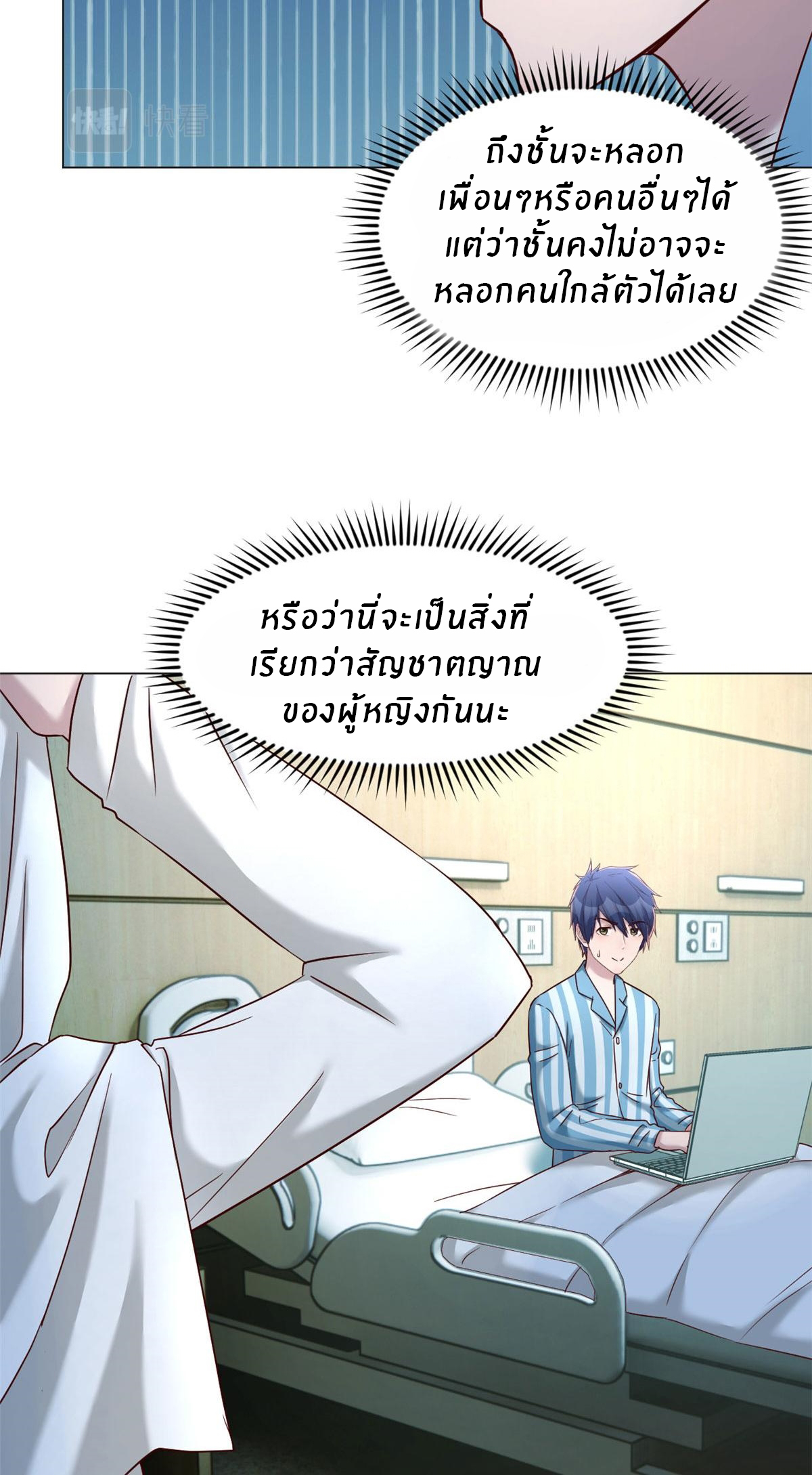 พี่สาวอยากเล่นคุณ ตอนที่ 86 หน้า 21