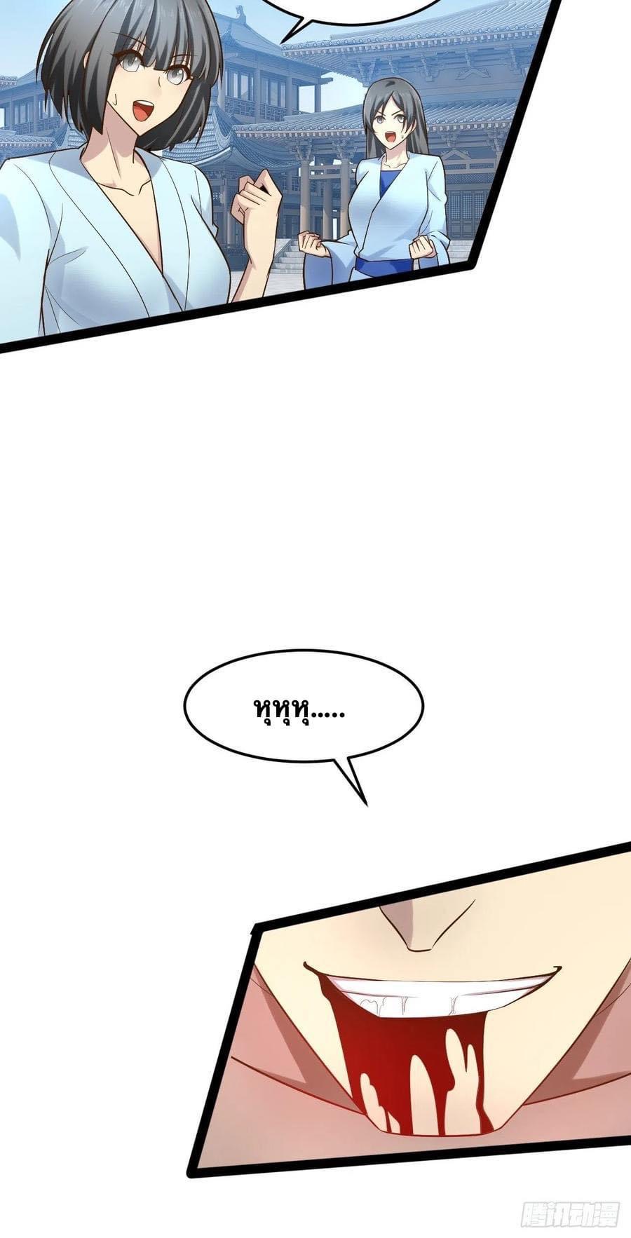 เทพนักเปิดซิง ต่างโลก (เมียร้อยคน) ตอนที่ 28 หน้า 4