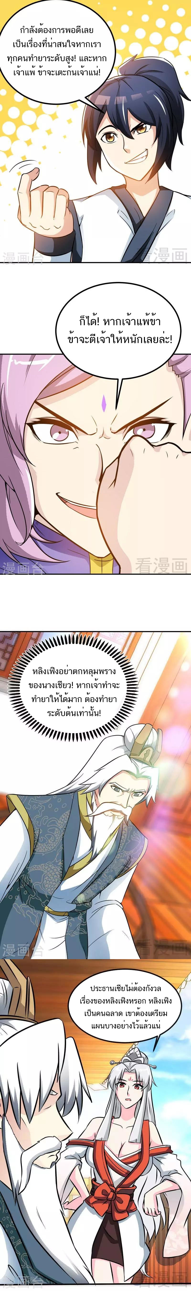 Born to Be a God ตอนที่ 47 หน้า 4