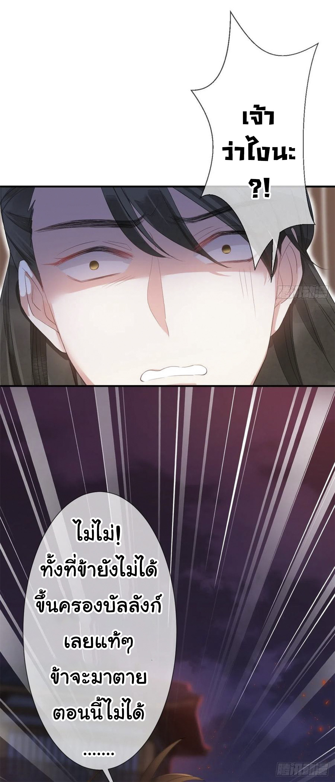 จักรพรรดินีสงคราม เกิดใหม่ในโลกซอมบี้ (Empress of the last days) จบ ตอนที่ 4 หน้า 24