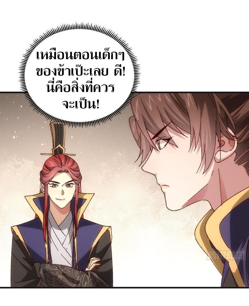ข้าแค่ไม่เล่นไพ่ตามเกม ตอนที่ 78 หน้า 23