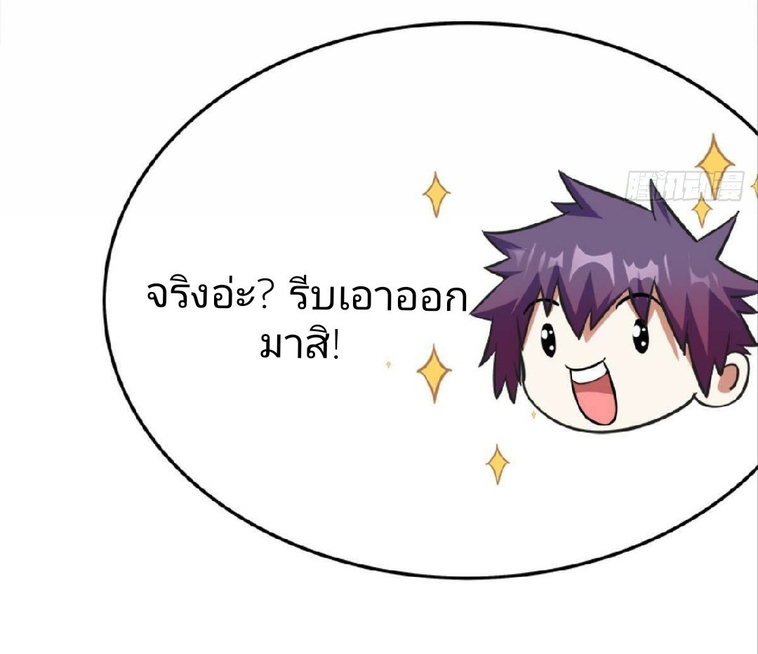 ผมพึ่งกลายเป็นคนรวยที่สุดในวันสิ้นโลก ตอนที่ 19 หน้า 10