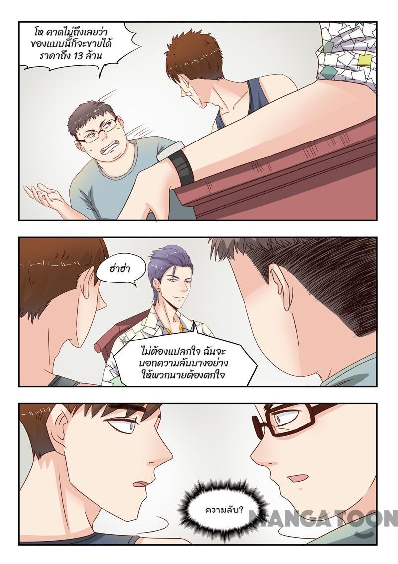 ตาทิพย์แห่งมุมมอง ตอนที่ 18 หน้า 3