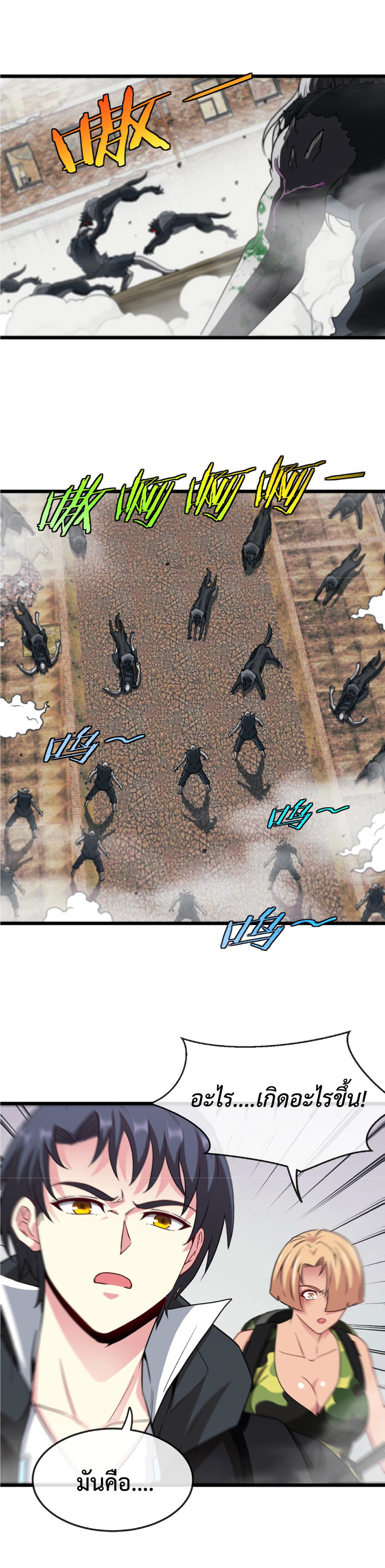 Super god system  ระบบสุดเทพ ตอนที่ 21 หน้า 27