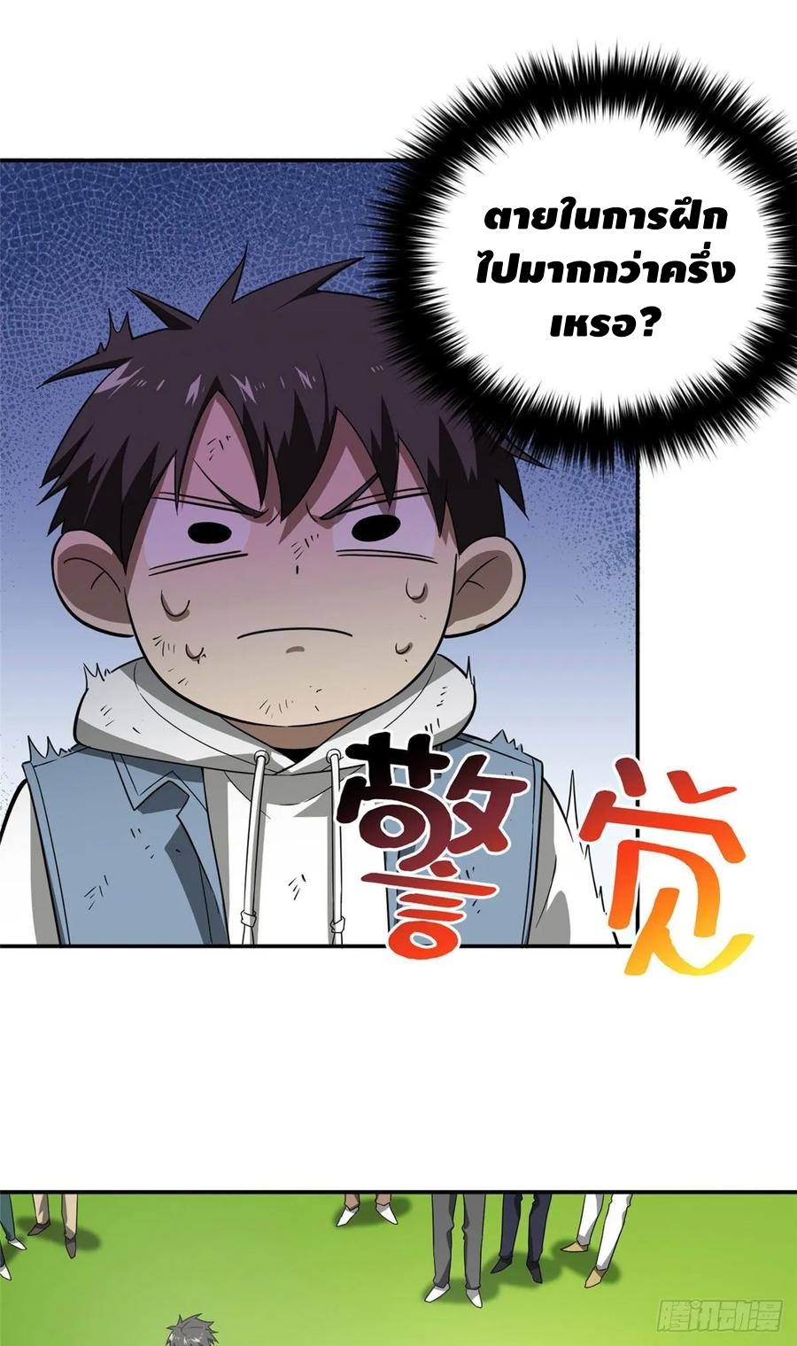 Global Martial ART ตอนที่ 35 หน้า 10