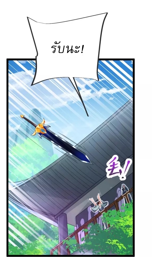 Ultimate Sovereign ยอดราชันย์แห่งใต้หล้า ตอนที่ 31 หน้า 35