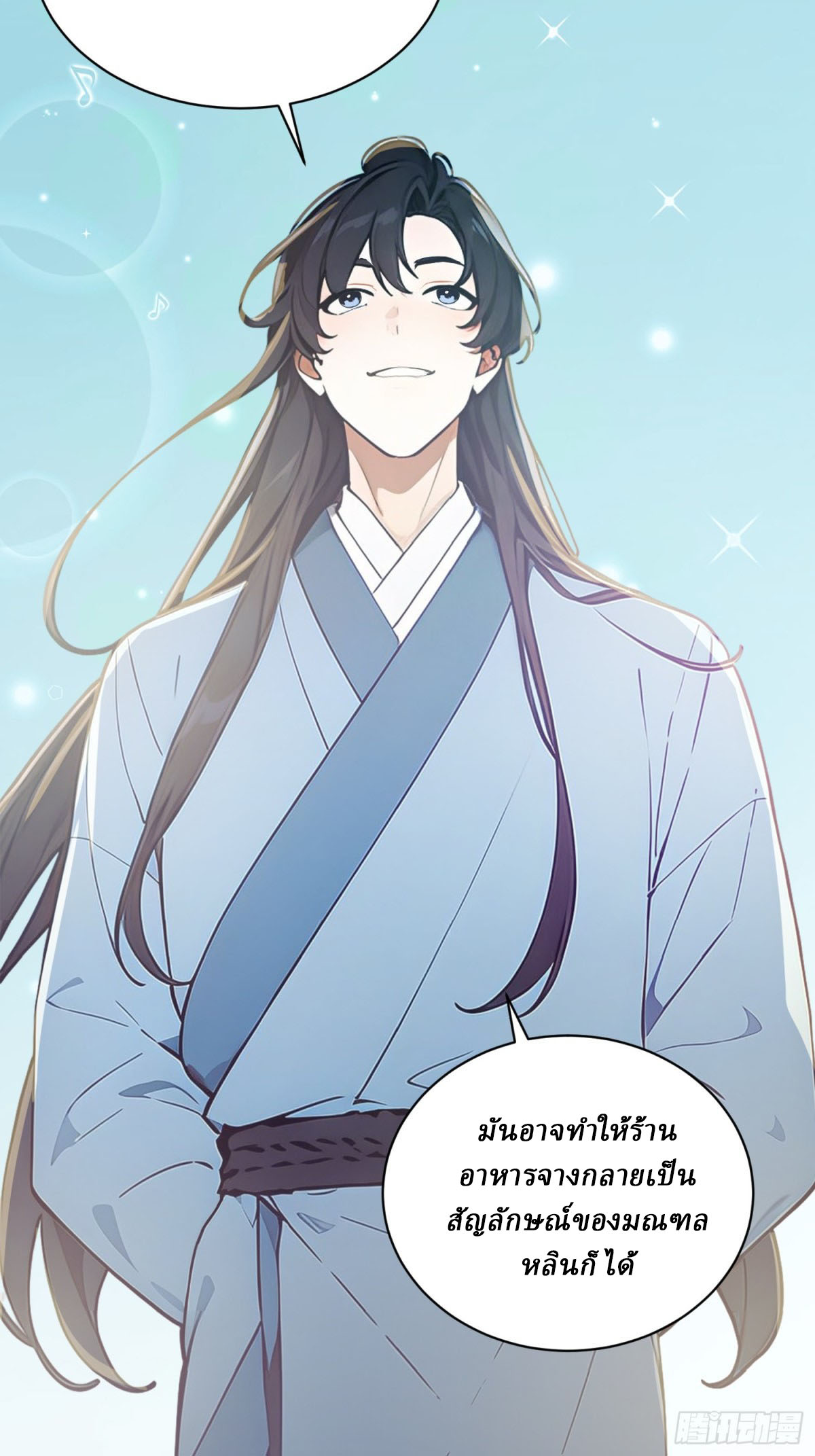 I Really Don’t Want to be a Saint ตอนที่ 10 หน้า 27