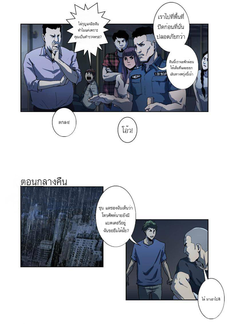 Lost in Zombie City ตอนที่ 14 หน้า 7