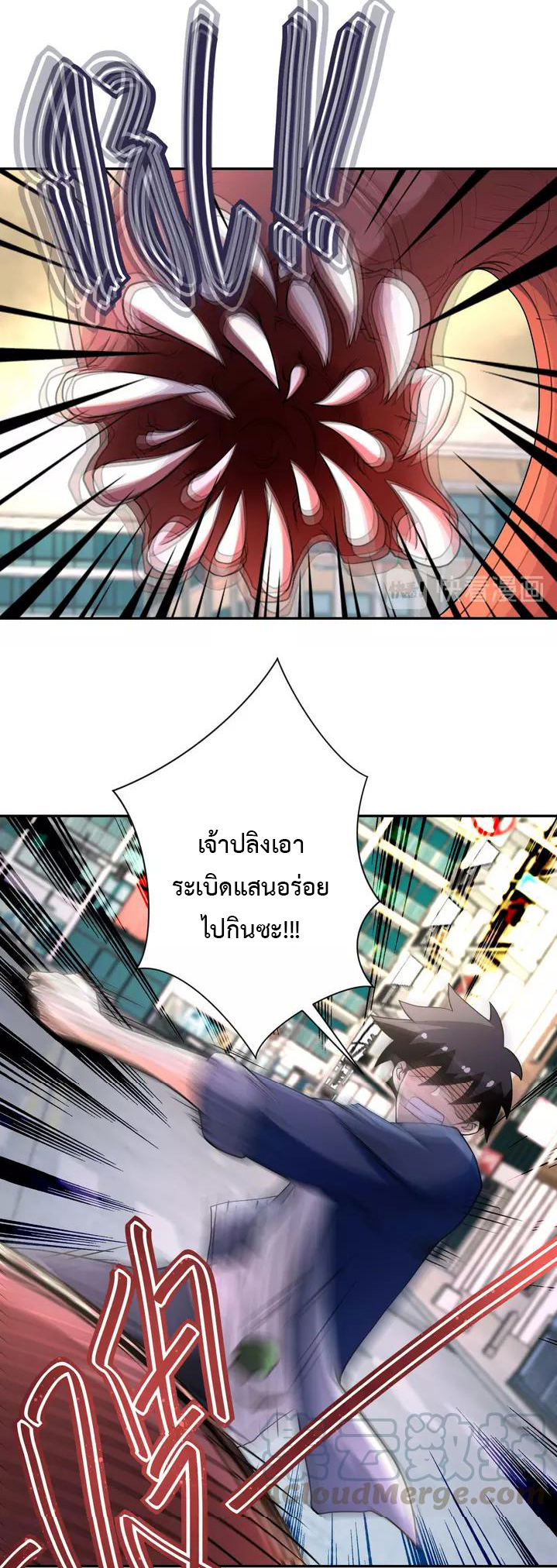 Apocalyptic Super System ตอนที่ 83 หน้า 14