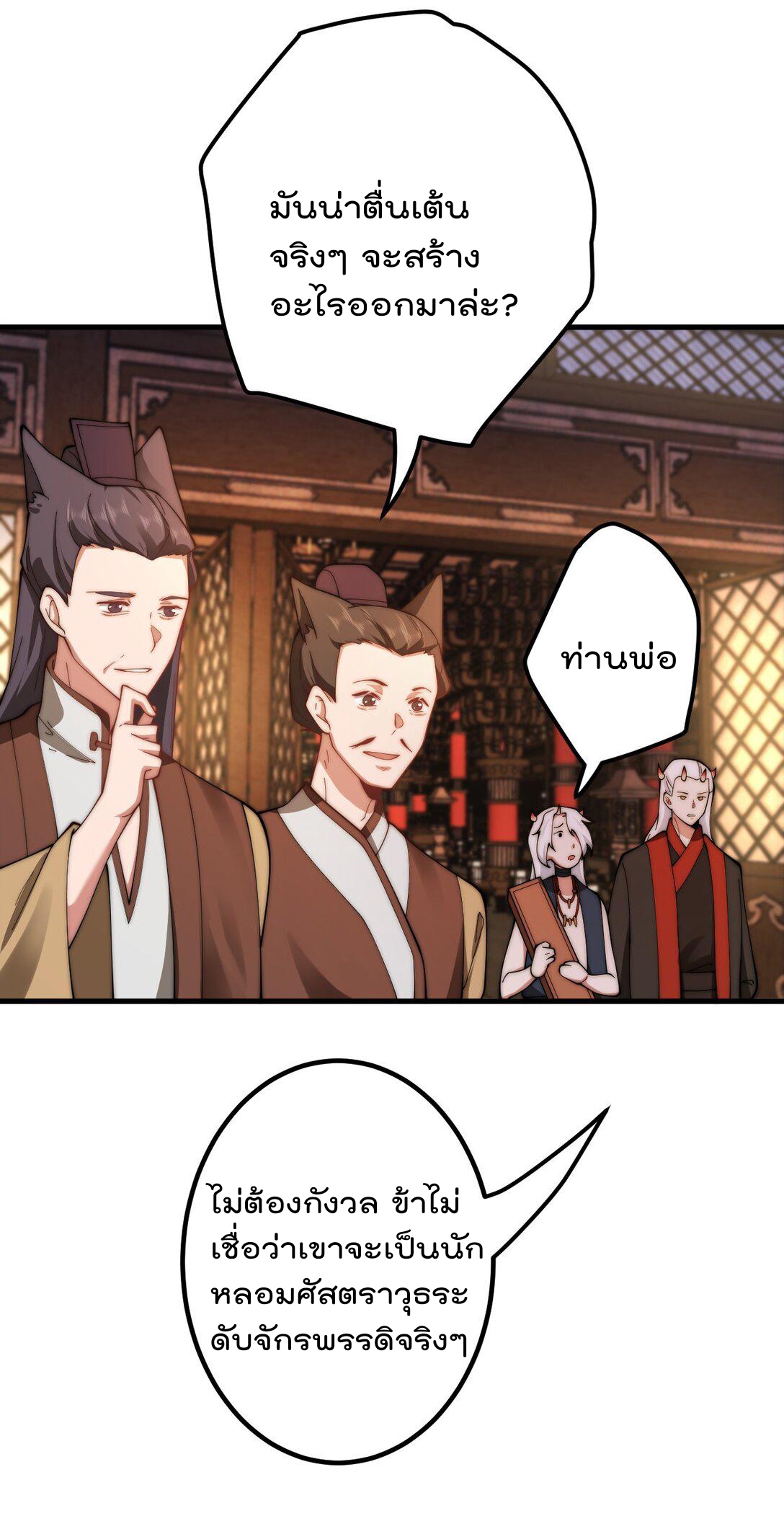 ตัวแปรจุติ ตอนที่ 88 หน้า 11