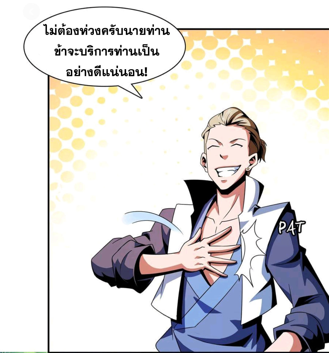 Library Of Heaven's Path ตอนที่ 72 หน้า 19