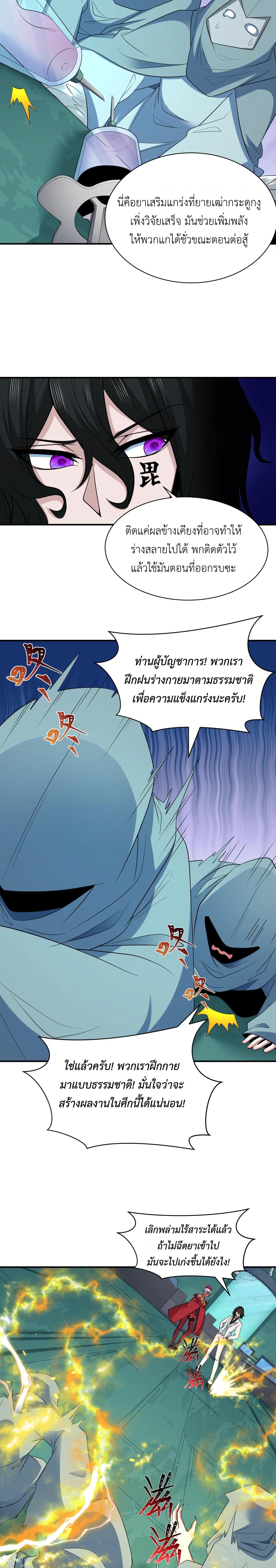 Era of the Haunted - ยุคสมัยแห่งภูตผี ตอนที่ 422 หน้า 13