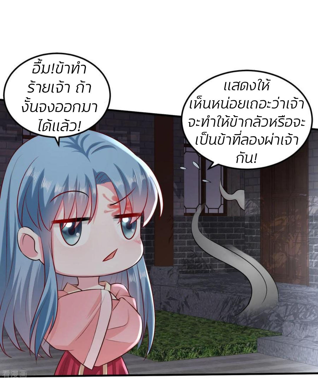 คุณหนูใหญ่แพทย์พิษมรณะ ตอนที่ 12 หน้า 13