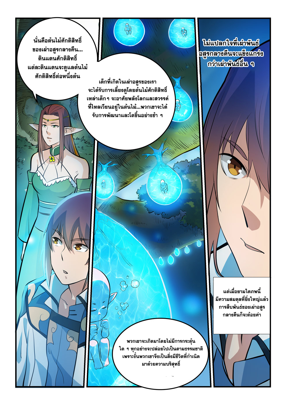 Apotheosis – การยกระดับสู่สถานะของพระเจ้า ตอนที่ 262 หน้า 14