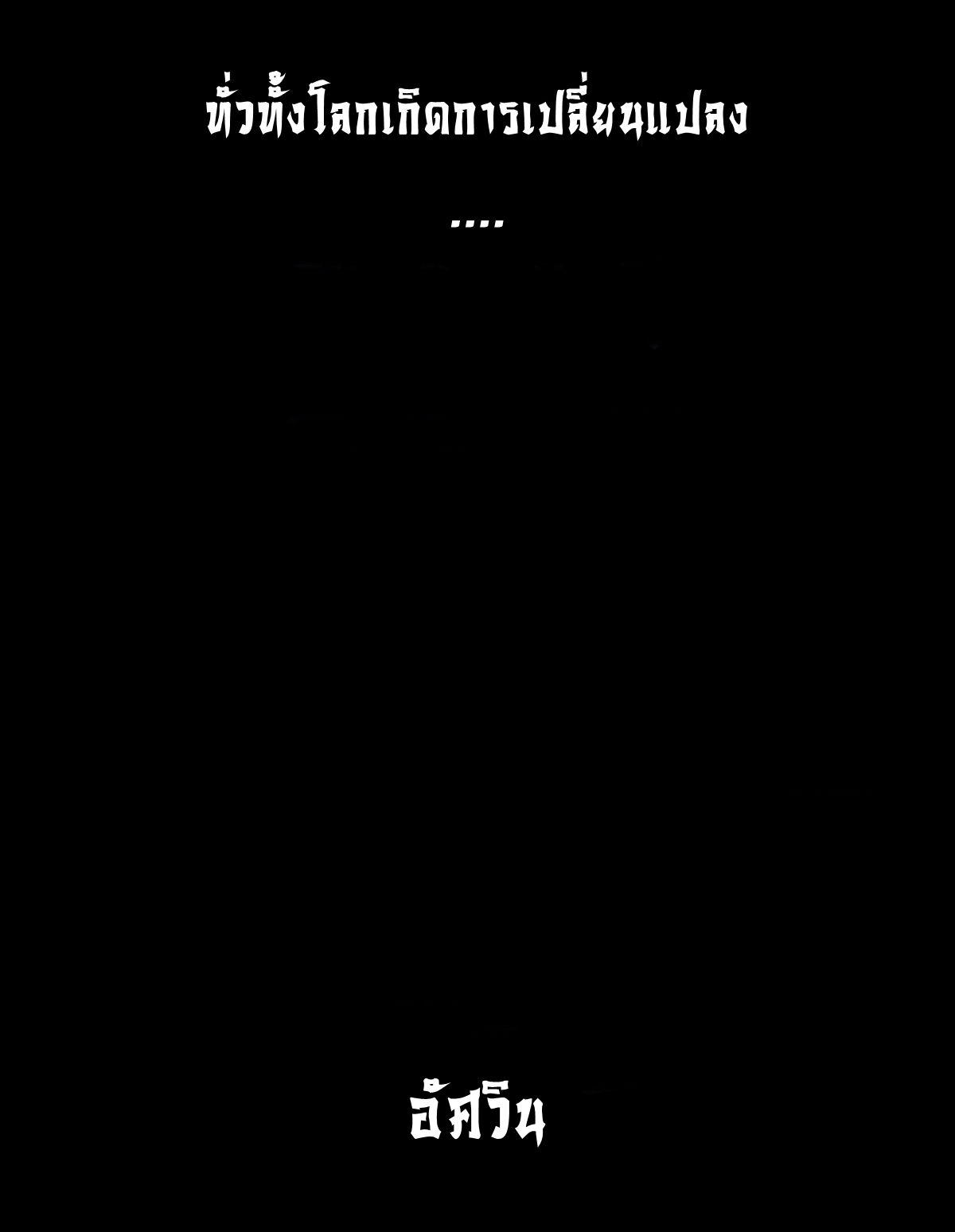 The Last Cultivator ผู้บำเพ็ญเซียนคนสุดท้าย ตอนที่ 1 หน้า 6