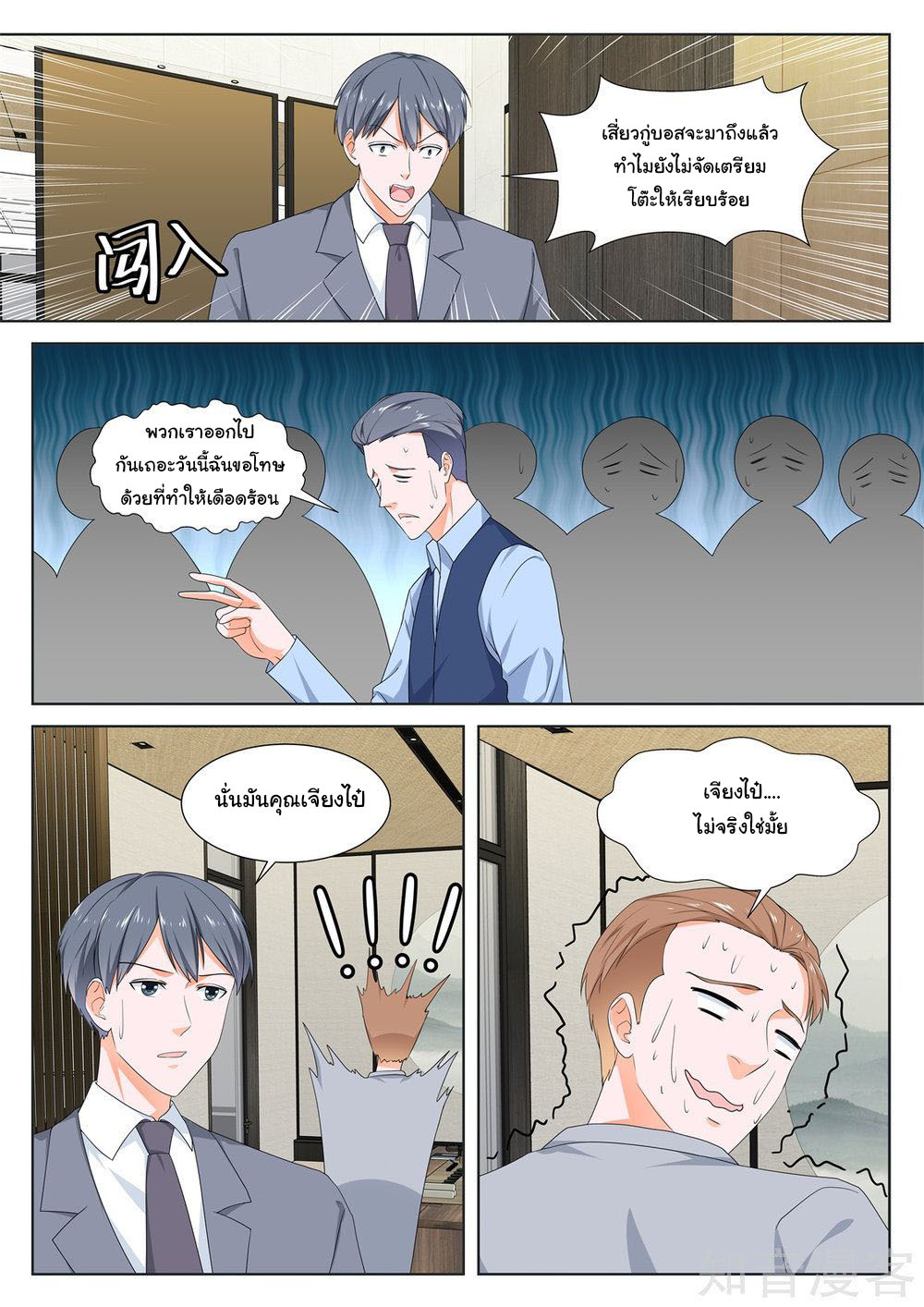 เจียงไป๋กับระบบนครหลวง ตอนที่ 150 หน้า 5